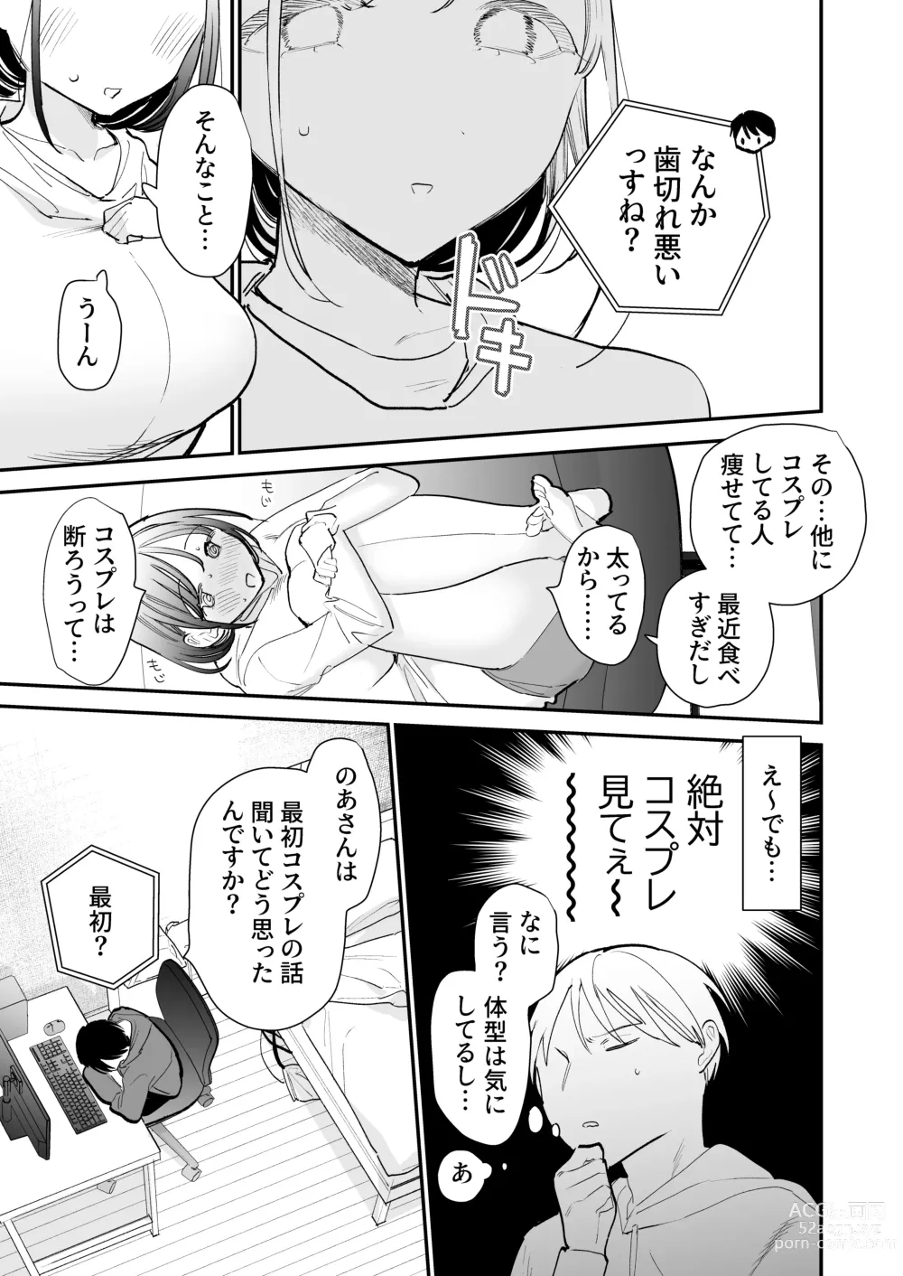 Page 6 of doujinshi Kyonyuu Otaku Joshi to Otomari CosPako After