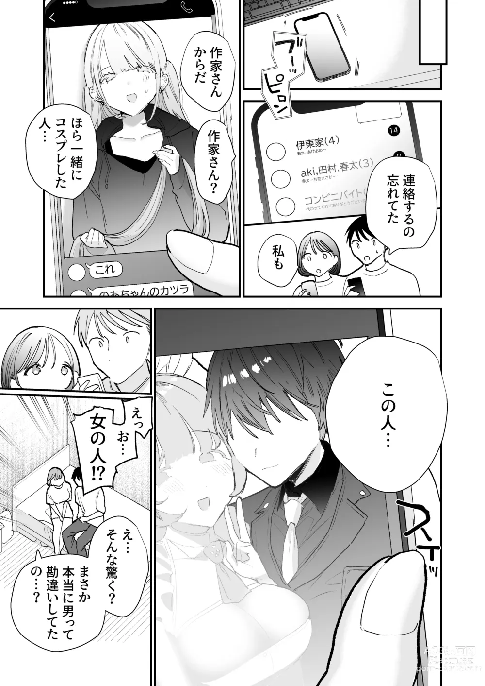 Page 58 of doujinshi Kyonyuu Otaku Joshi to Otomari CosPako After