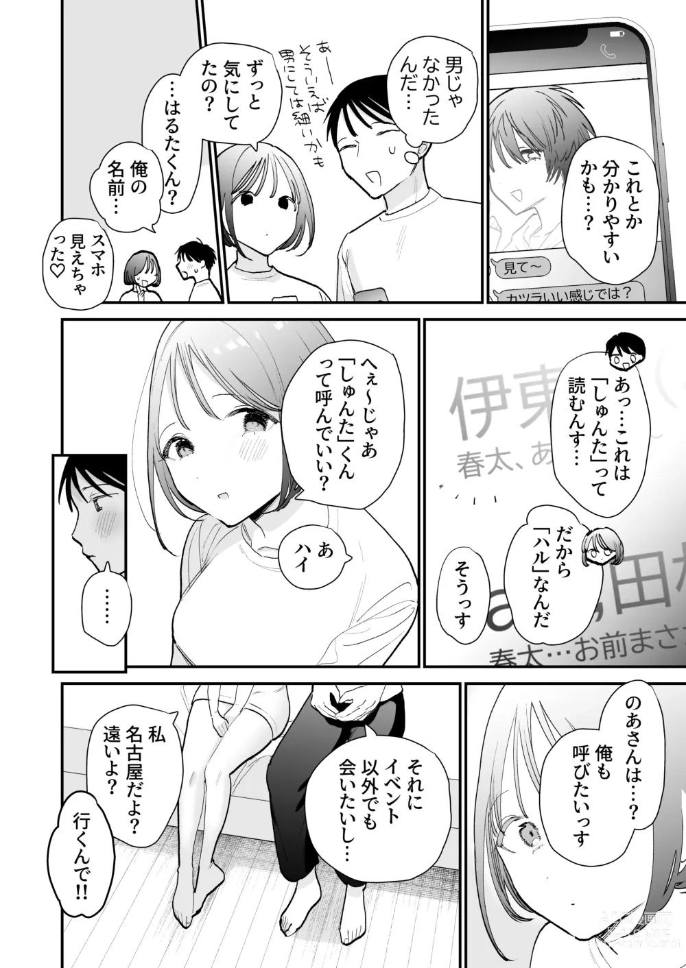 Page 59 of doujinshi Kyonyuu Otaku Joshi to Otomari CosPako After