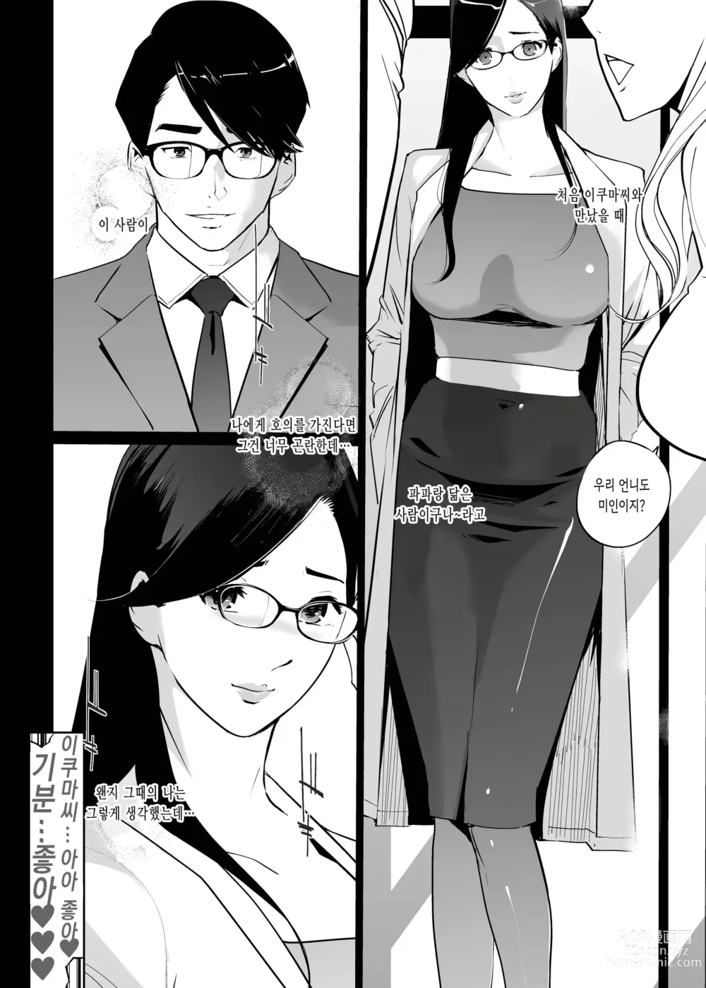 Page 50 of doujinshi NTR 미드나이트 풀 시즌2 #1