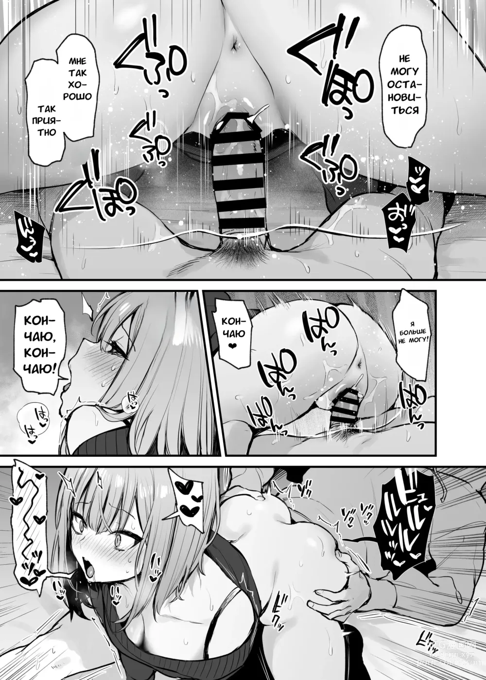 Page 38 of doujinshi Могут ли двое бывших заняться сексом?