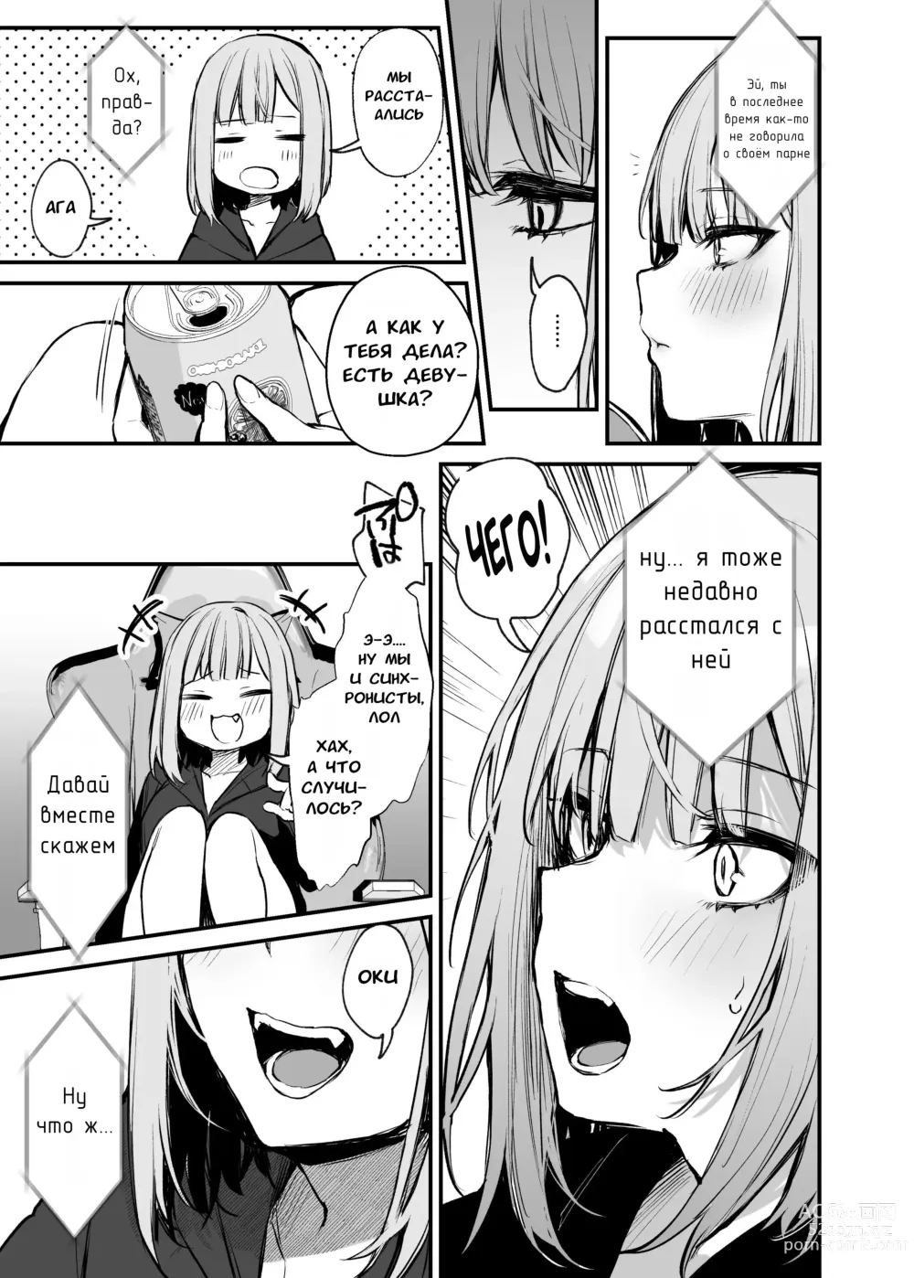 Page 6 of doujinshi Могут ли двое бывших заняться сексом?