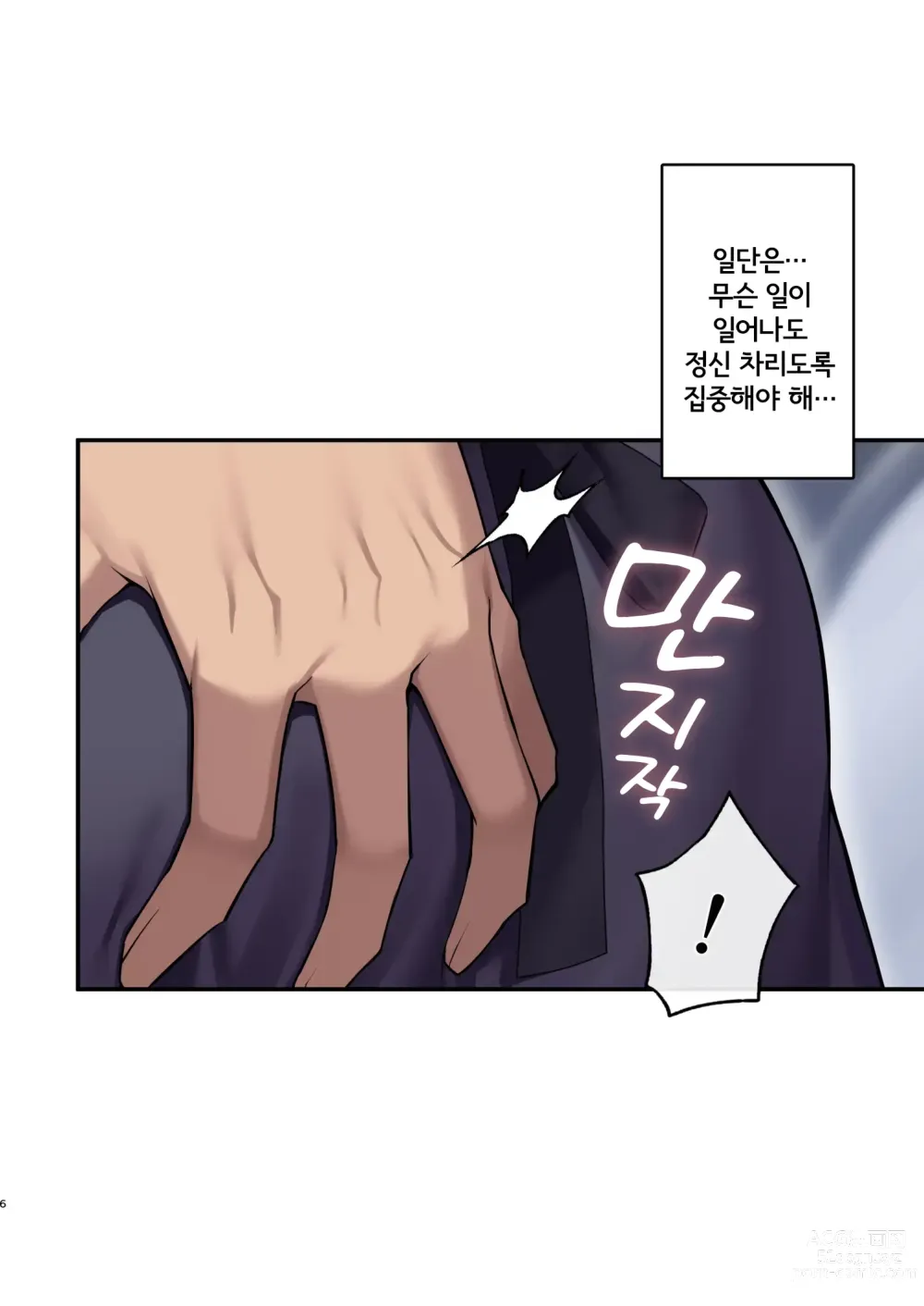 Page 5 of doujinshi 음마들의 유희 ~IF After 장난감의 결말~