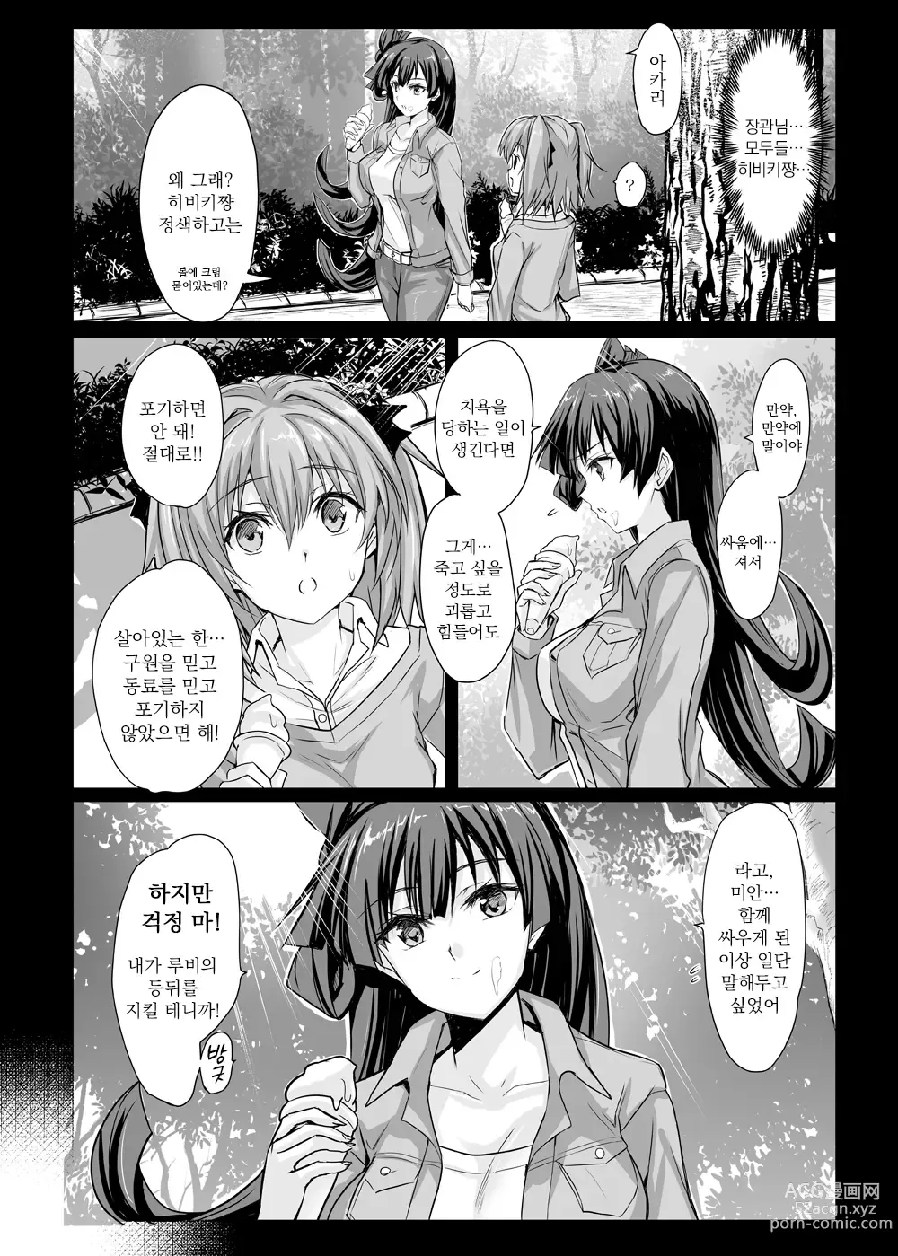 Page 11 of doujinshi 루비는 부서지지 않는다