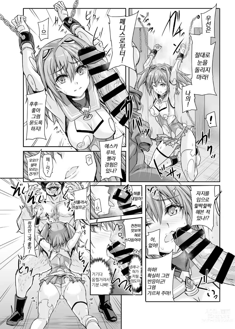 Page 15 of doujinshi 루비는 부서지지 않는다