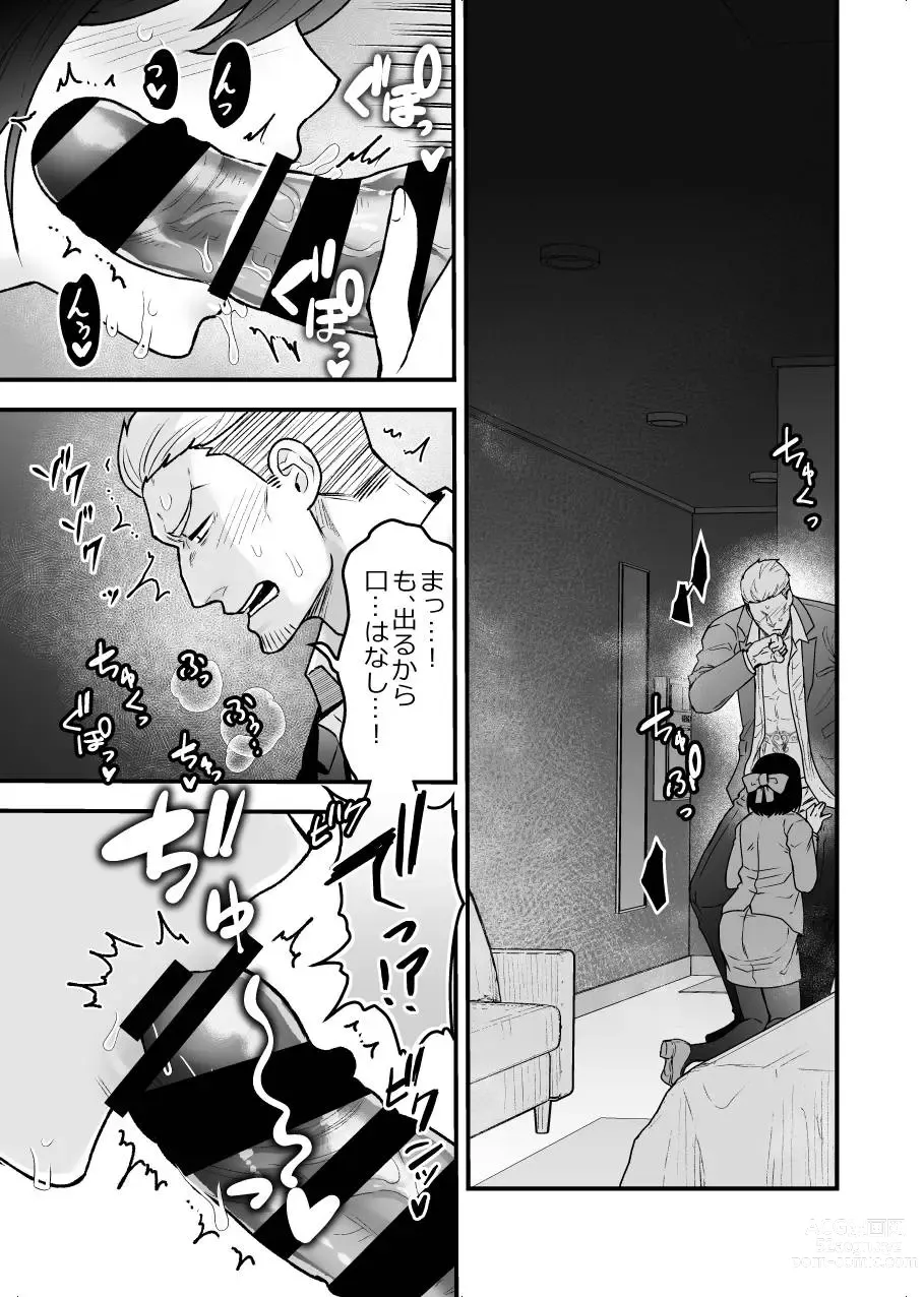 Page 14 of doujinshi Shokuba Renai 24-ji.  Kyou wa Koko kara Hiban desu