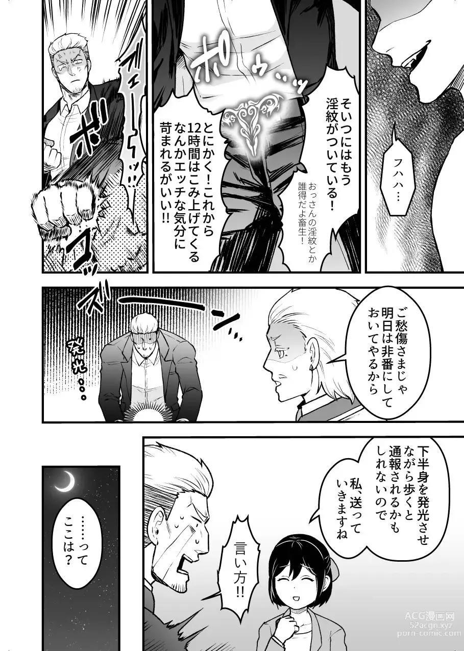 Page 7 of doujinshi Shokuba Renai 24-ji.  Kyou wa Koko kara Hiban desu