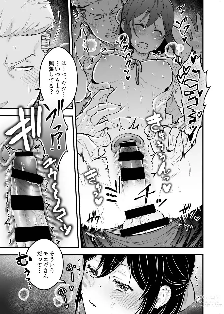 Page 15 of doujinshi Shokuba Renai 2nd Ouchi Date Shimasen ka?