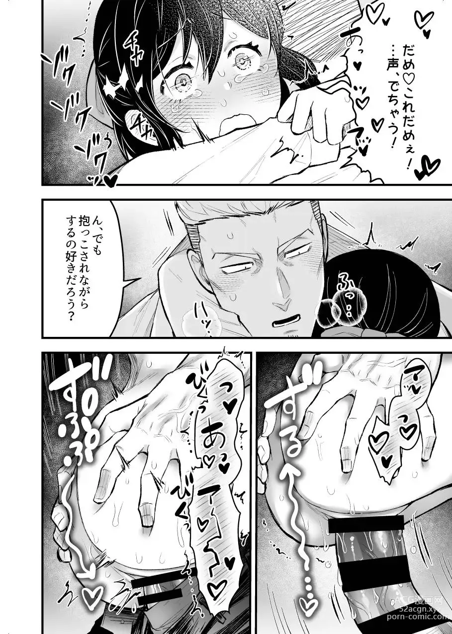 Page 18 of doujinshi Shokuba Renai 2nd Ouchi Date Shimasen ka?