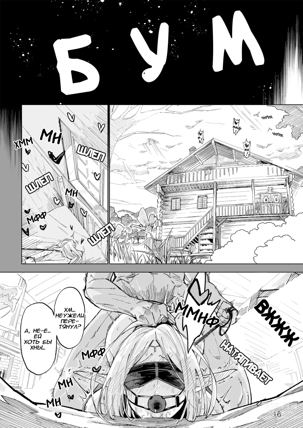 Page 15 of doujinshi Isekai Mesu Yuusha