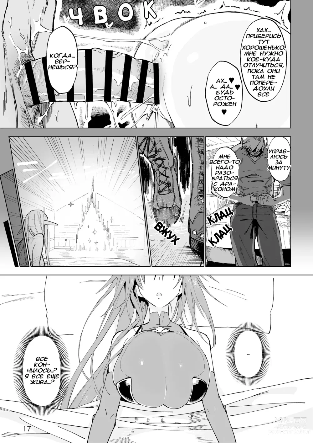 Page 16 of doujinshi Isekai Mesu Yuusha