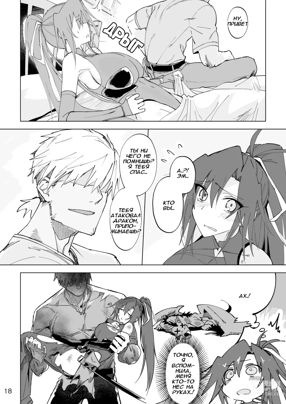 Page 17 of doujinshi Isekai Mesu Yuusha