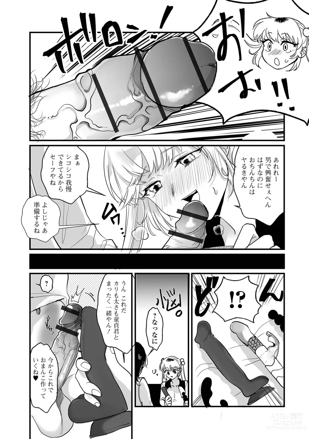 Page 27 of manga Gekkan Web Otoko no Ko-llection! S Vol. 97