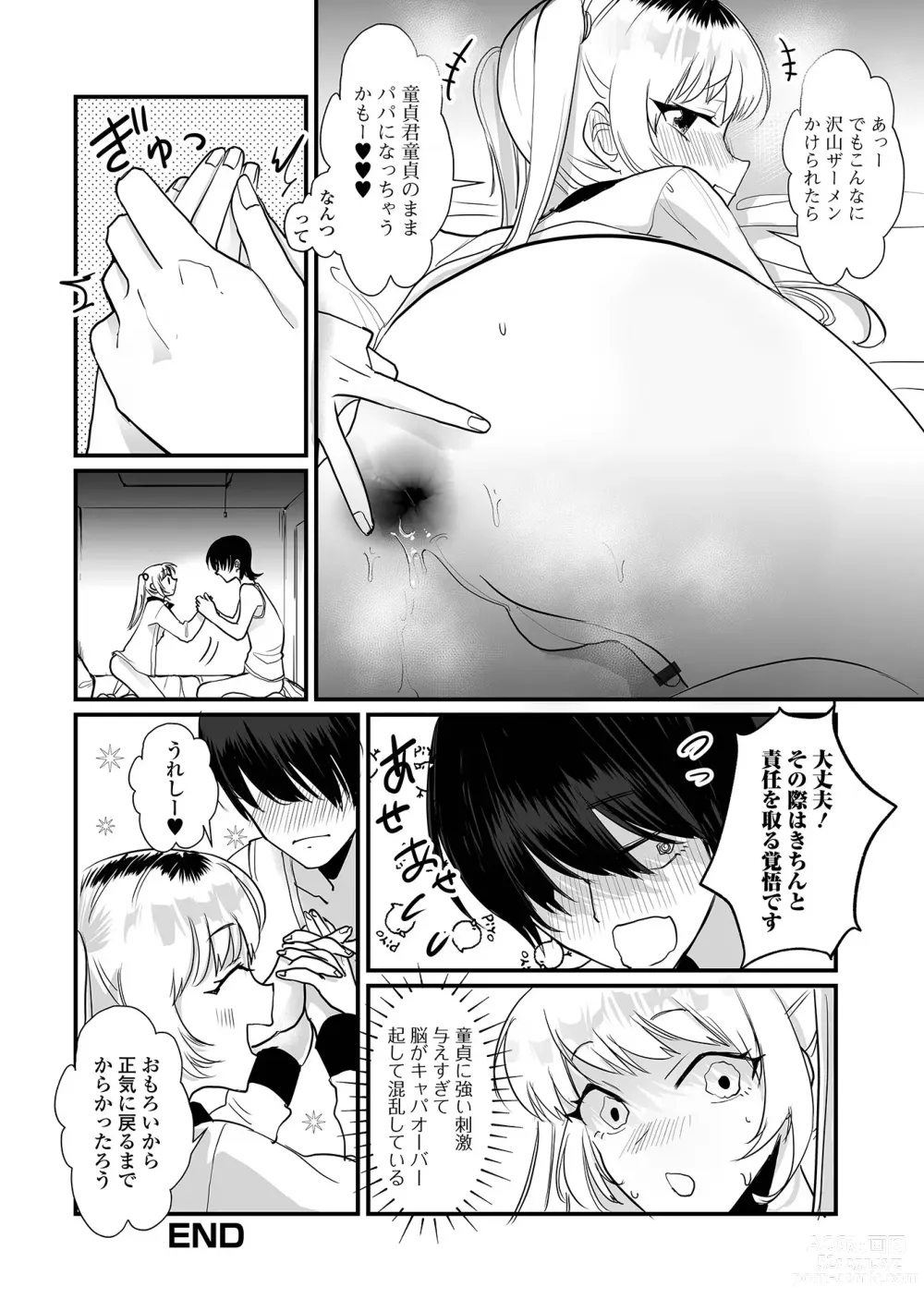 Page 36 of manga Gekkan Web Otoko no Ko-llection! S Vol. 97