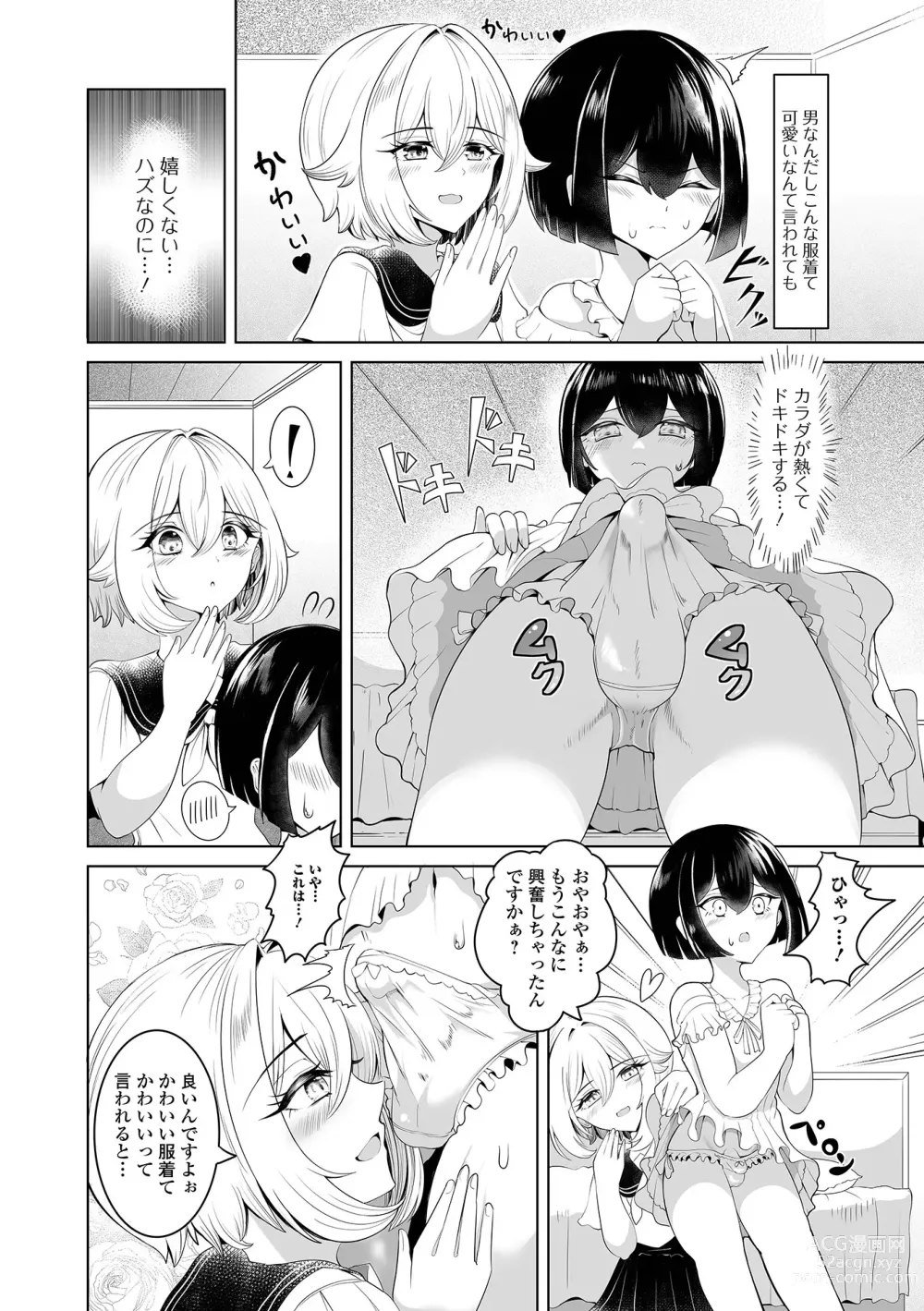 Page 54 of manga Gekkan Web Otoko no Ko-llection! S Vol. 97