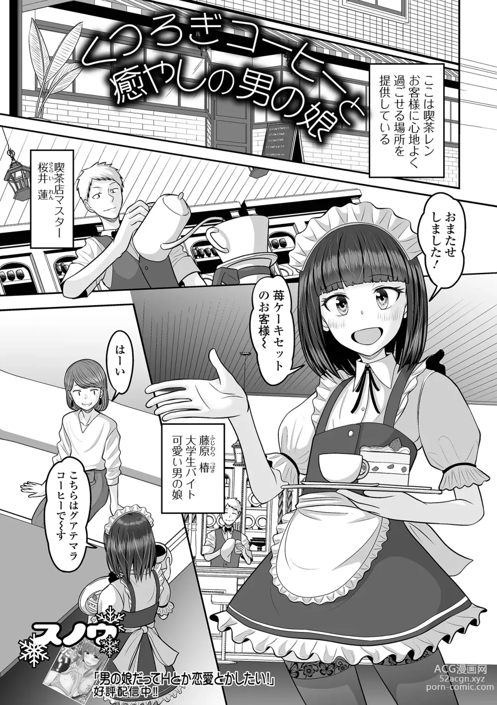 Page 69 of manga Gekkan Web Otoko no Ko-llection! S Vol. 97