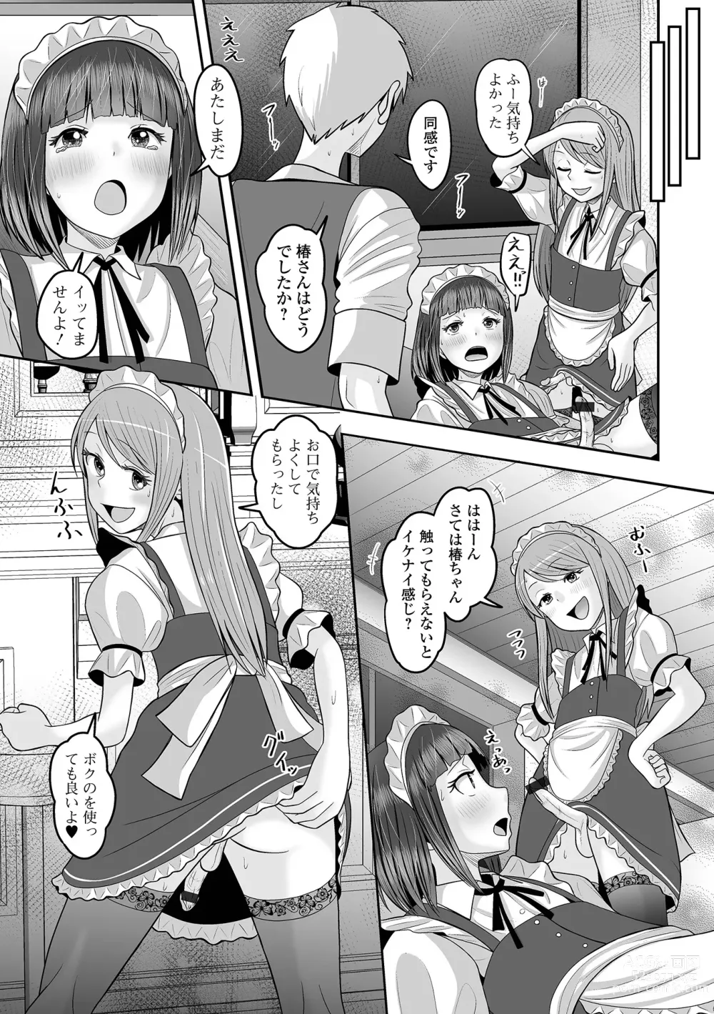 Page 81 of manga Gekkan Web Otoko no Ko-llection! S Vol. 97