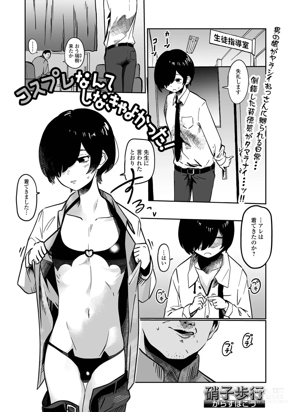 Page 85 of manga Gekkan Web Otoko no Ko-llection! S Vol. 97