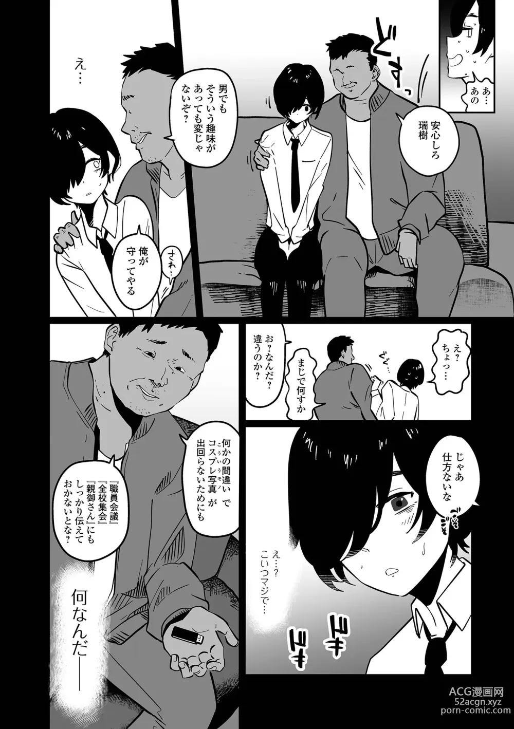 Page 88 of manga Gekkan Web Otoko no Ko-llection! S Vol. 97