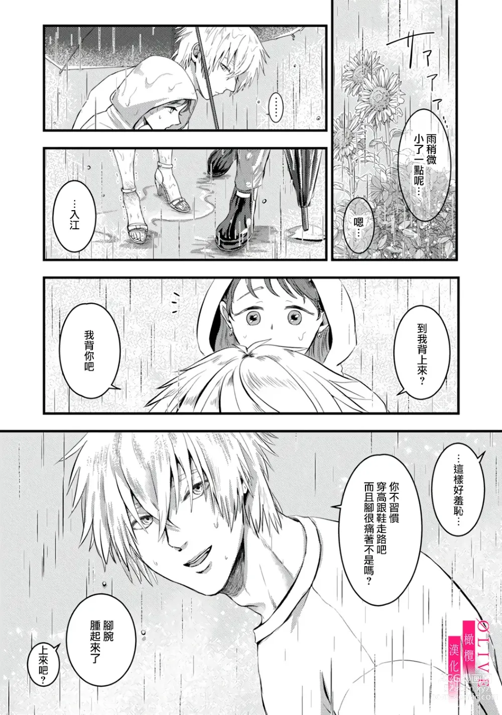 Page 12 of doujinshi 入江大志想成為海 1