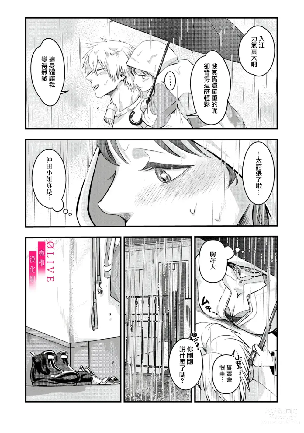 Page 13 of doujinshi 入江大志想成為海 1