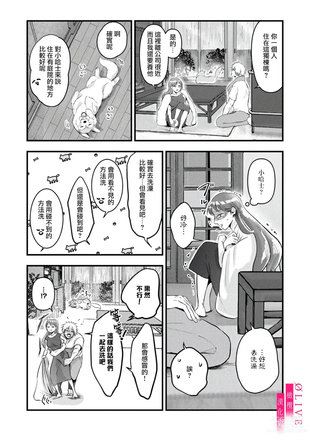 Page 14 of doujinshi 入江大志想成為海 1