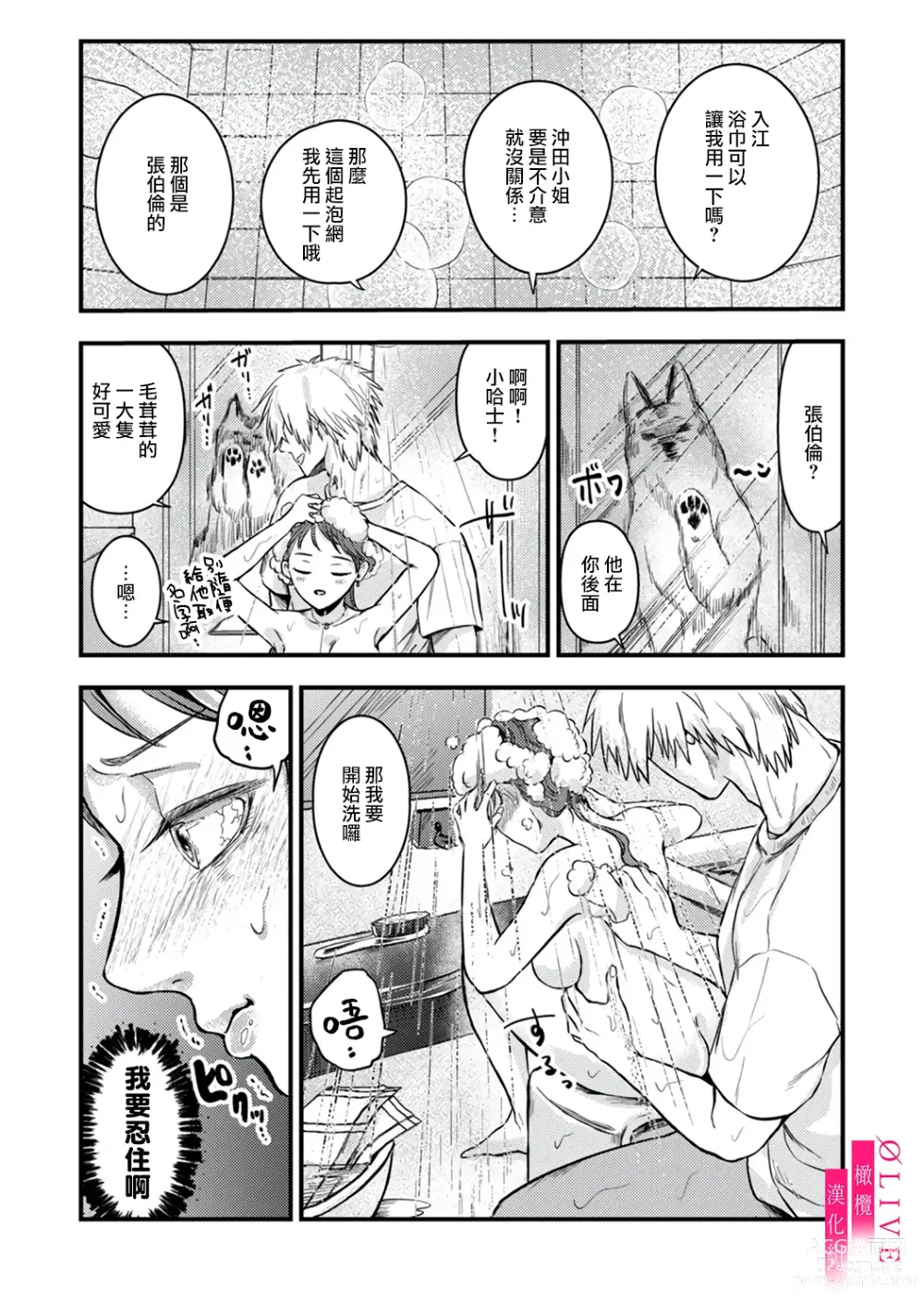 Page 16 of doujinshi 入江大志想成為海 1