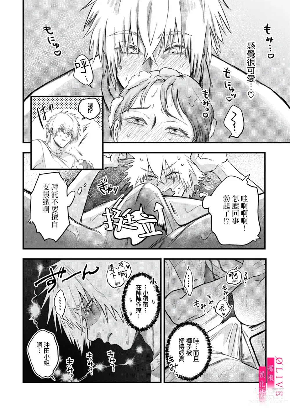 Page 18 of doujinshi 入江大志想成為海 1