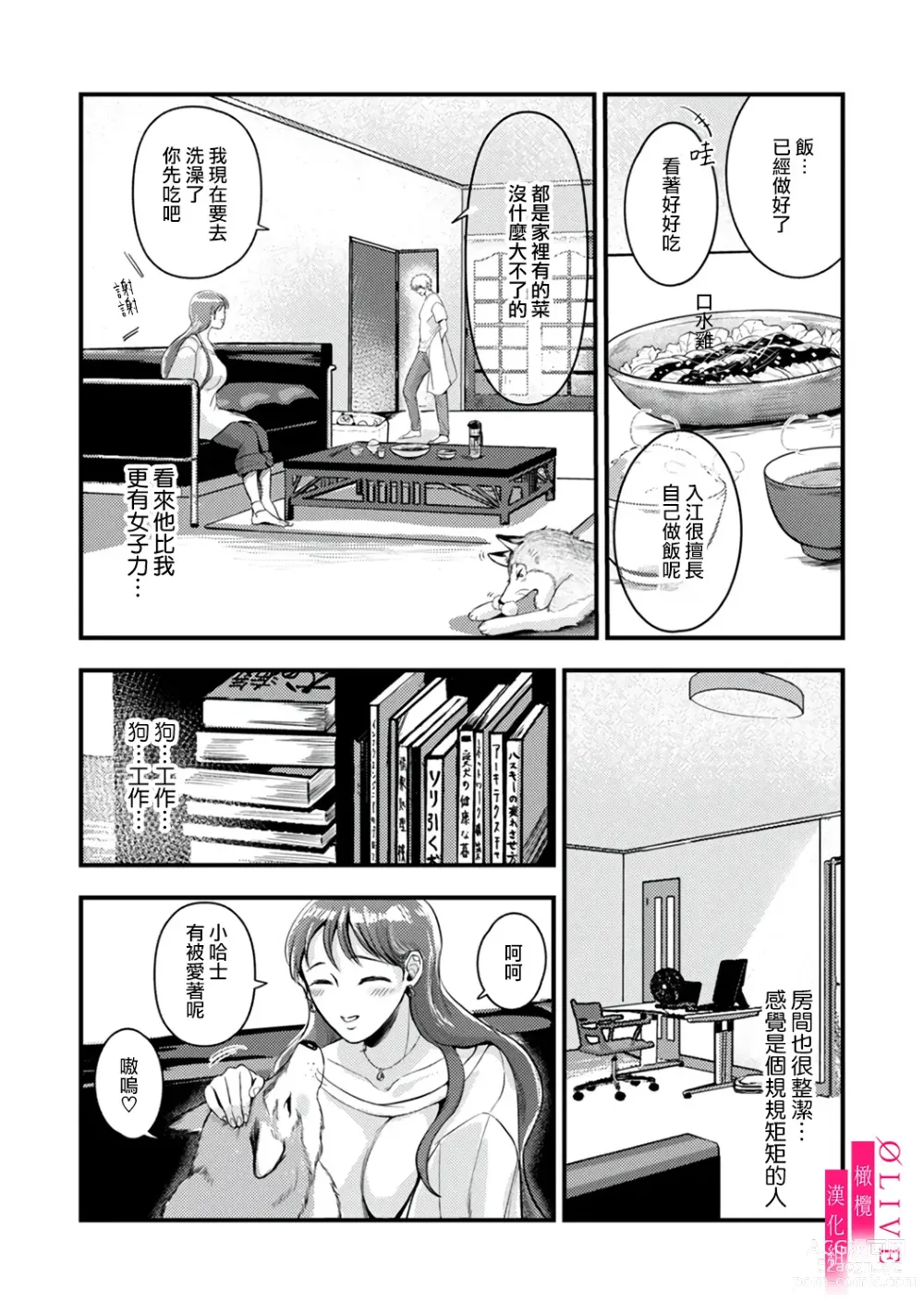 Page 29 of doujinshi 入江大志想成為海 1