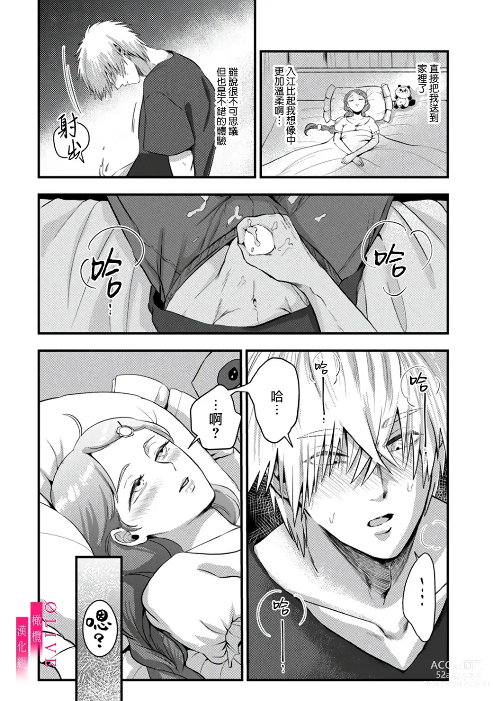 Page 33 of doujinshi 入江大志想成為海 1