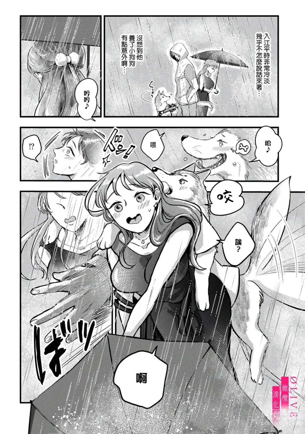 Page 7 of doujinshi 入江大志想成為海 1