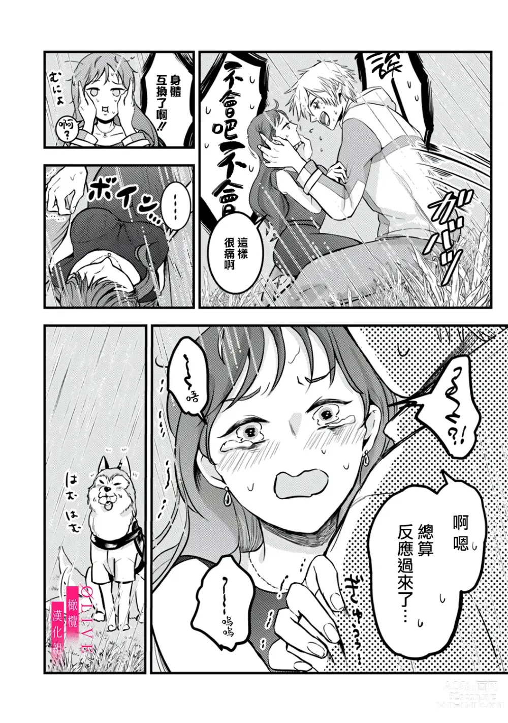 Page 10 of doujinshi 入江大志想成為海 1