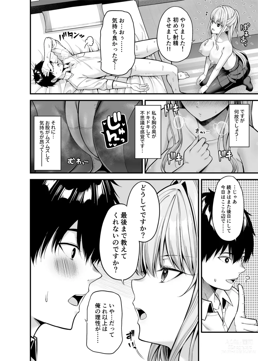 Page 13 of doujinshi Seigi 0-ten no Kanojo