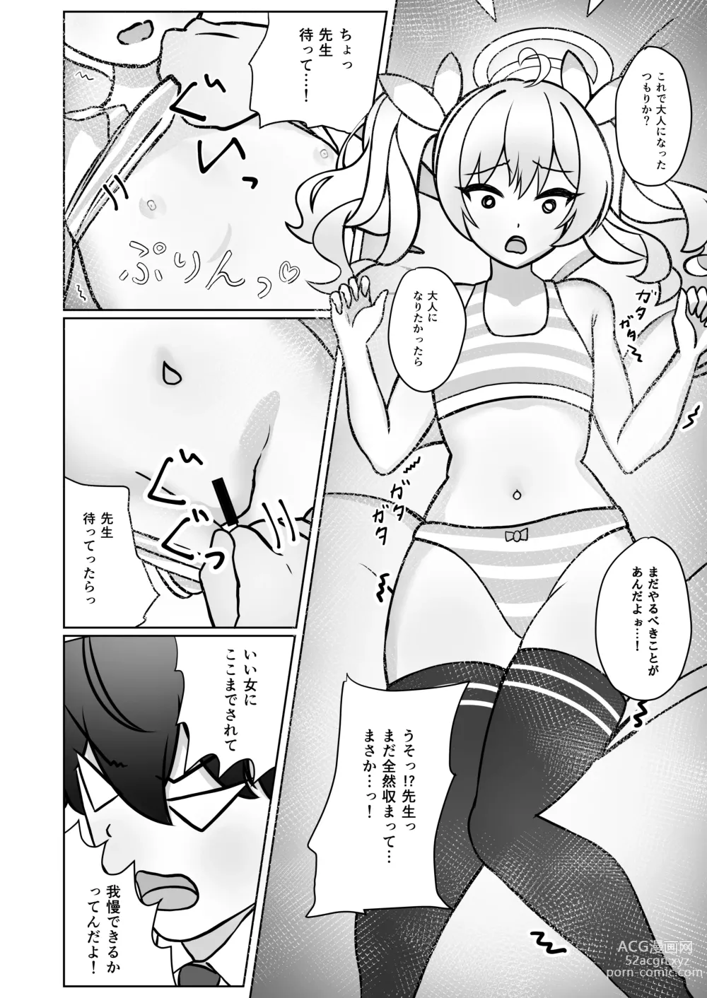 Page 16 of doujinshi Yoshimi-chan wa Otona no Hito ni Naritai!