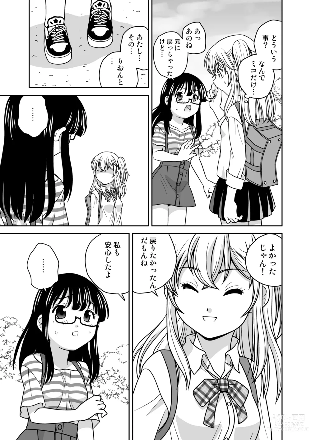 Page 34 of doujinshi Futayurythm 1+α