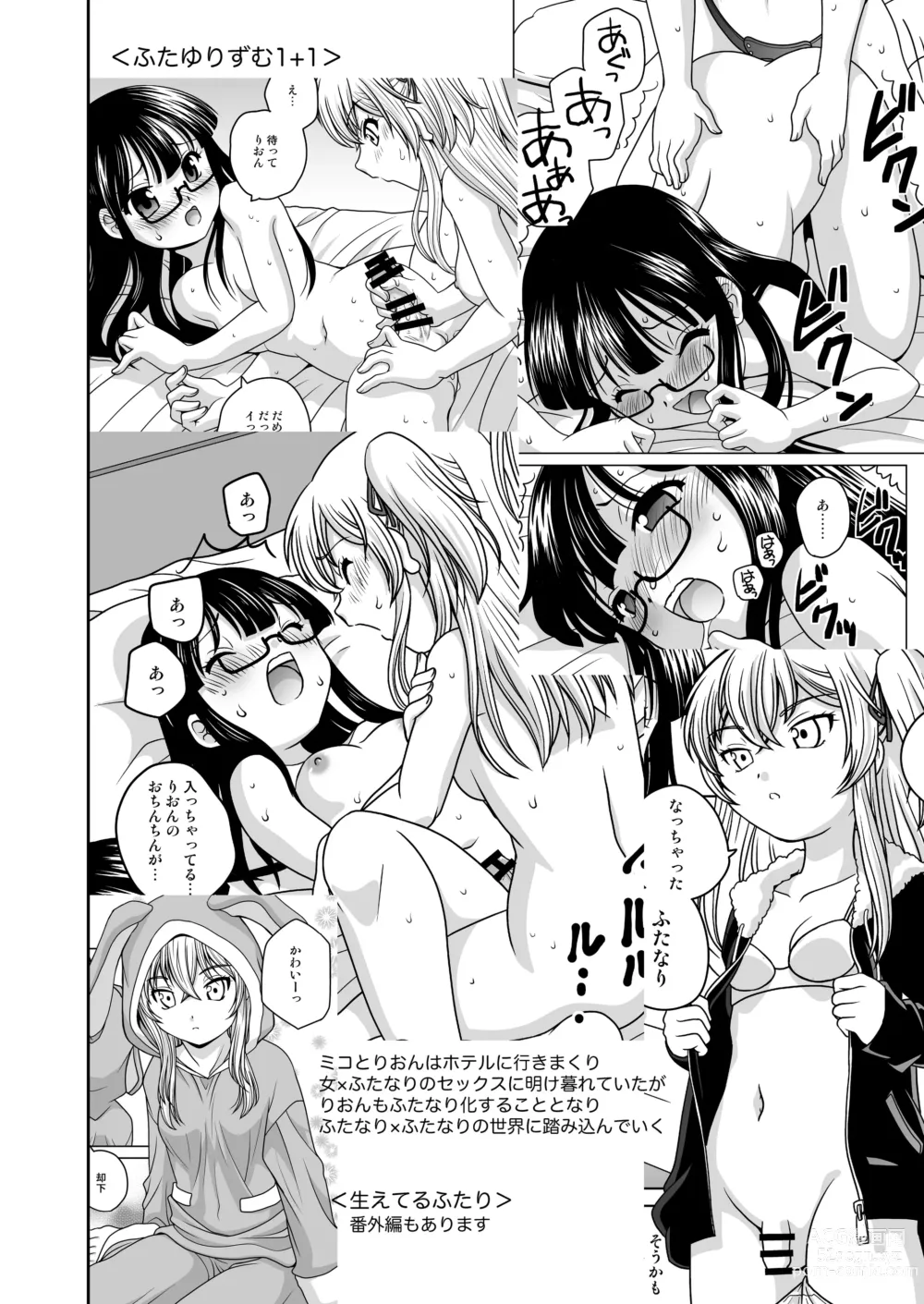 Page 5 of doujinshi Futayurythm 1+α