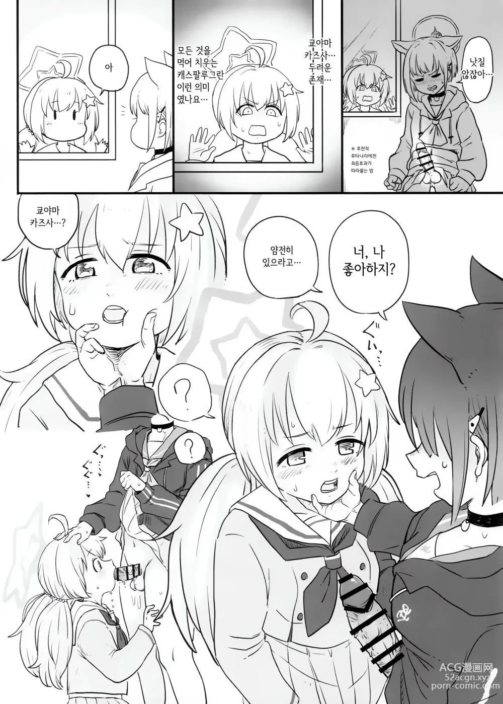 Page 4 of doujinshi 카즈사한테 자라다