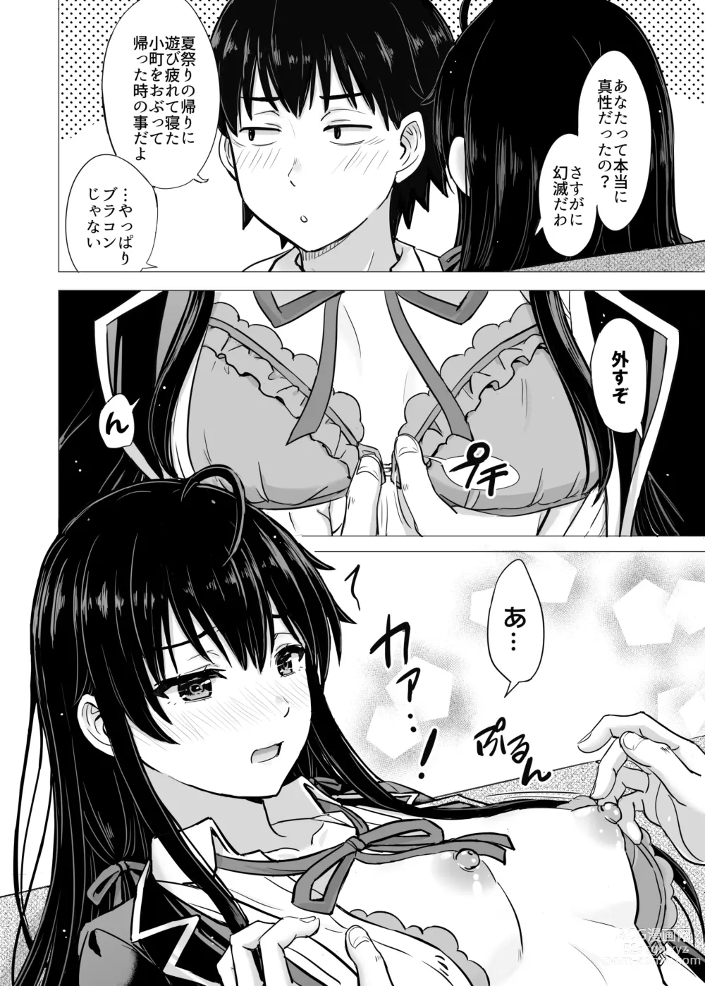 Page 14 of doujinshi Yukinon Manga