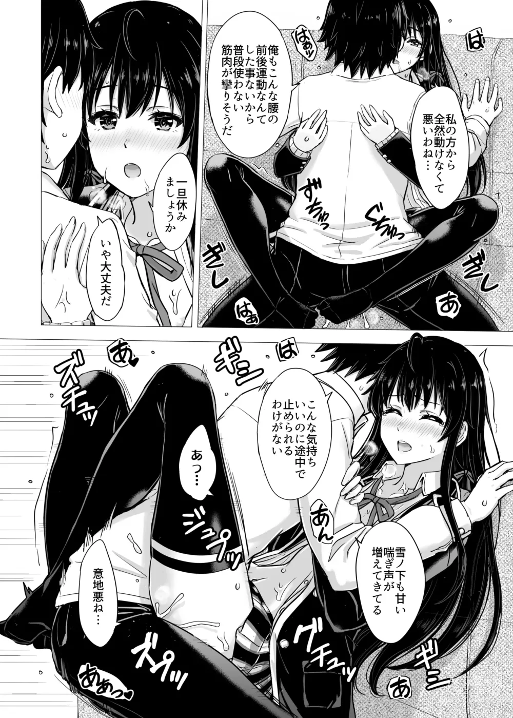 Page 64 of doujinshi Yukinon Manga