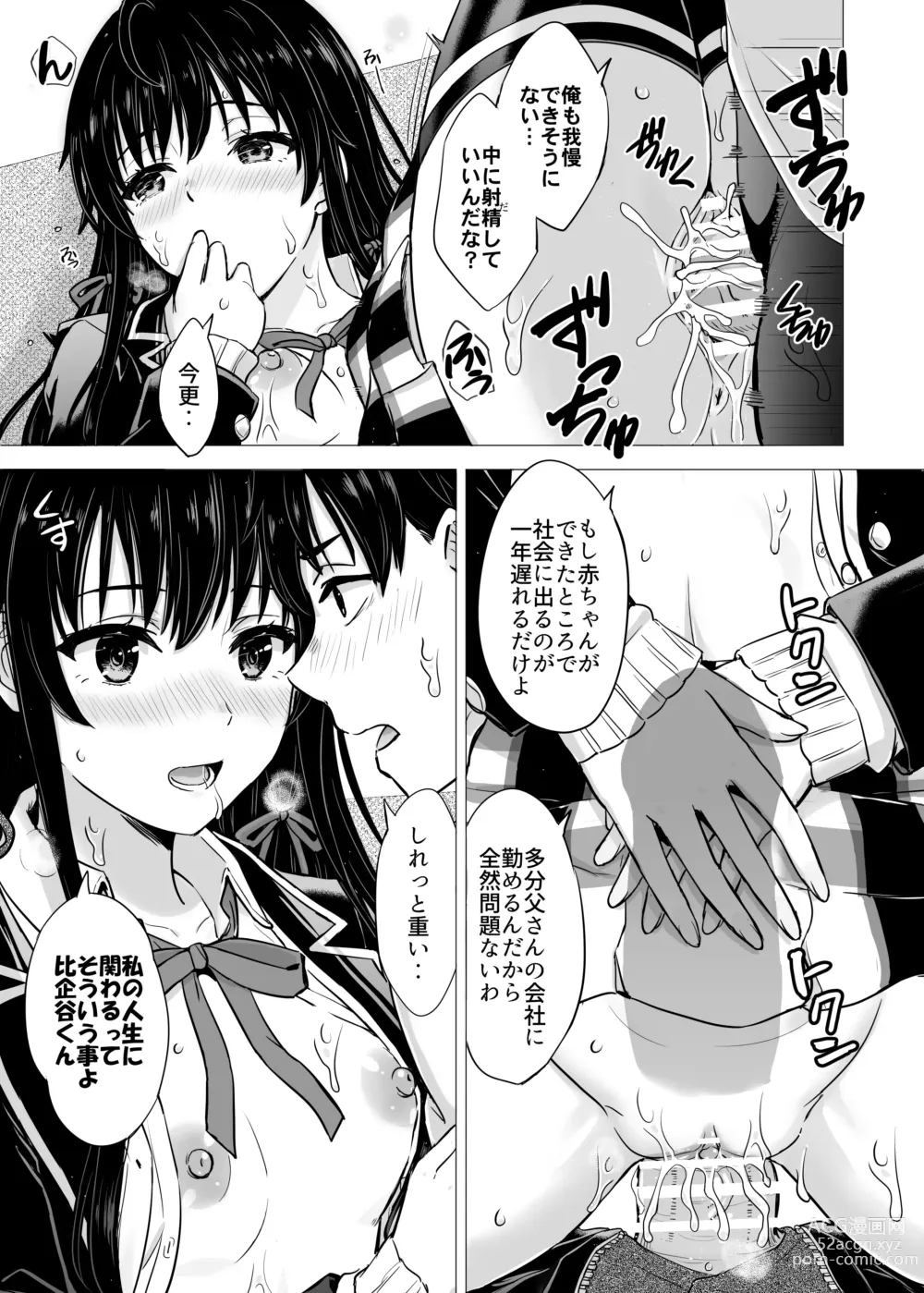 Page 73 of doujinshi Yukinon Manga