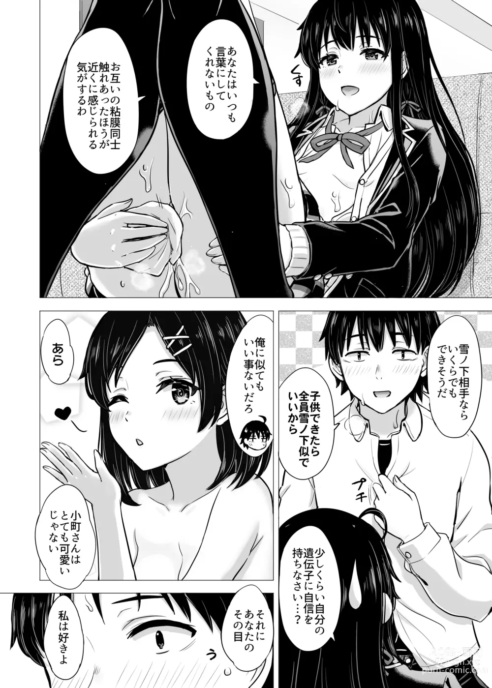 Page 88 of doujinshi Yukinon Manga