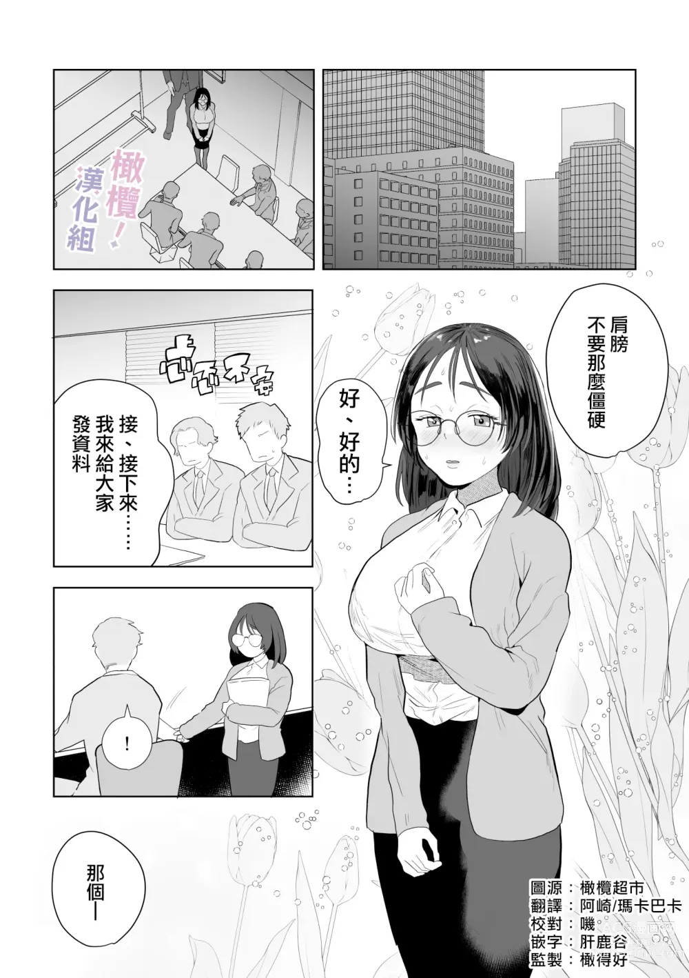 Page 2 of doujinshi Eromanga mitai na Ecchi ga shitai! ~ Toshishita Osananajimi no Shuuchaku Ai ni Mimokokoromo Ochiru made ~｜好想像色情漫画那样做爱!～直到对年下竹马执着的爱 献上自己的全身心～