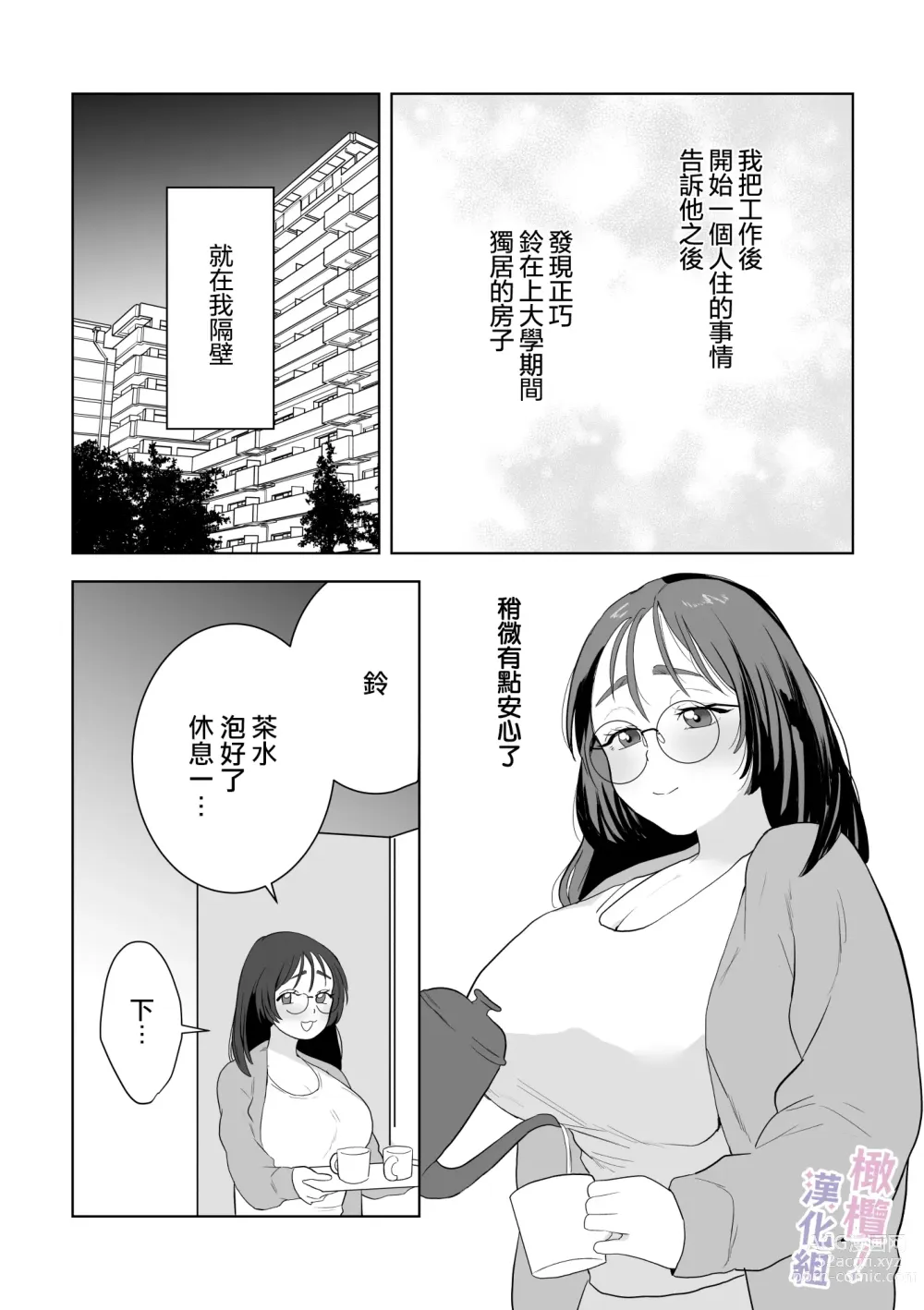 Page 12 of doujinshi Eromanga mitai na Ecchi ga shitai! ~ Toshishita Osananajimi no Shuuchaku Ai ni Mimokokoromo Ochiru made ~｜好想像色情漫画那样做爱!～直到对年下竹马执着的爱 献上自己的全身心～