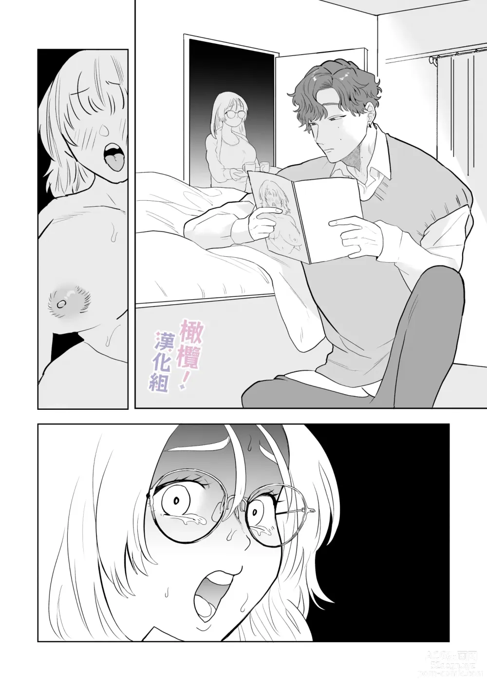 Page 13 of doujinshi Eromanga mitai na Ecchi ga shitai! ~ Toshishita Osananajimi no Shuuchaku Ai ni Mimokokoromo Ochiru made ~｜好想像色情漫画那样做爱!～直到对年下竹马执着的爱 献上自己的全身心～