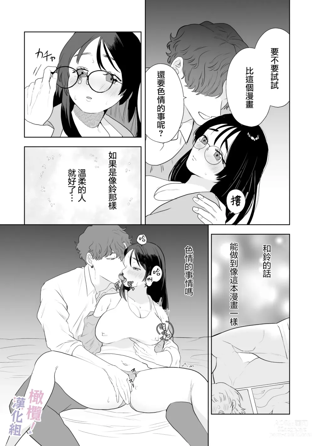 Page 17 of doujinshi Eromanga mitai na Ecchi ga shitai! ~ Toshishita Osananajimi no Shuuchaku Ai ni Mimokokoromo Ochiru made ~｜好想像色情漫画那样做爱!～直到对年下竹马执着的爱 献上自己的全身心～