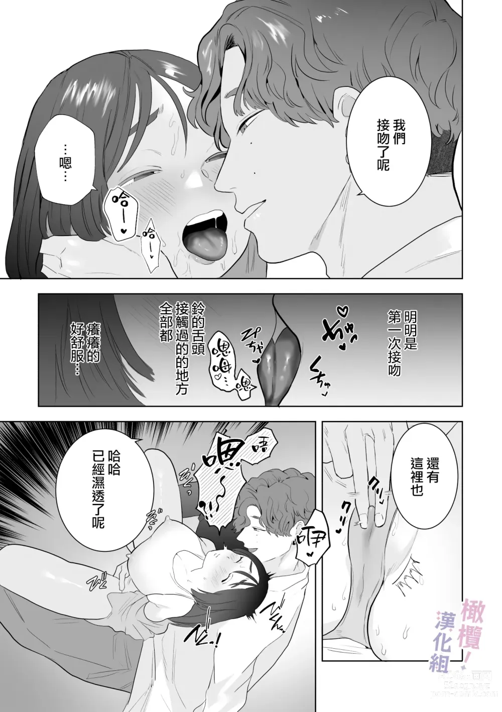 Page 18 of doujinshi Eromanga mitai na Ecchi ga shitai! ~ Toshishita Osananajimi no Shuuchaku Ai ni Mimokokoromo Ochiru made ~｜好想像色情漫画那样做爱!～直到对年下竹马执着的爱 献上自己的全身心～