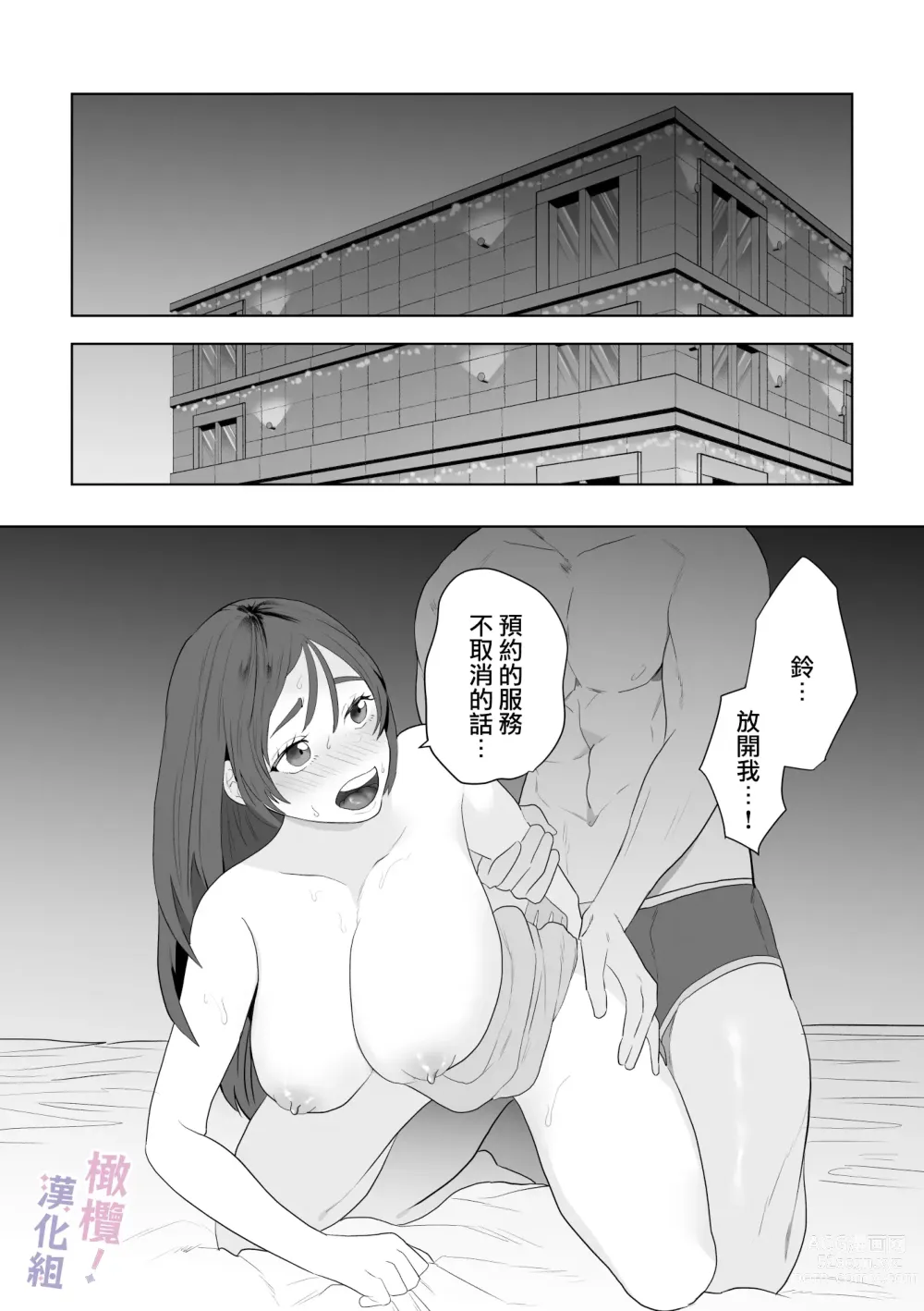 Page 31 of doujinshi Eromanga mitai na Ecchi ga shitai! ~ Toshishita Osananajimi no Shuuchaku Ai ni Mimokokoromo Ochiru made ~｜好想像色情漫画那样做爱!～直到对年下竹马执着的爱 献上自己的全身心～