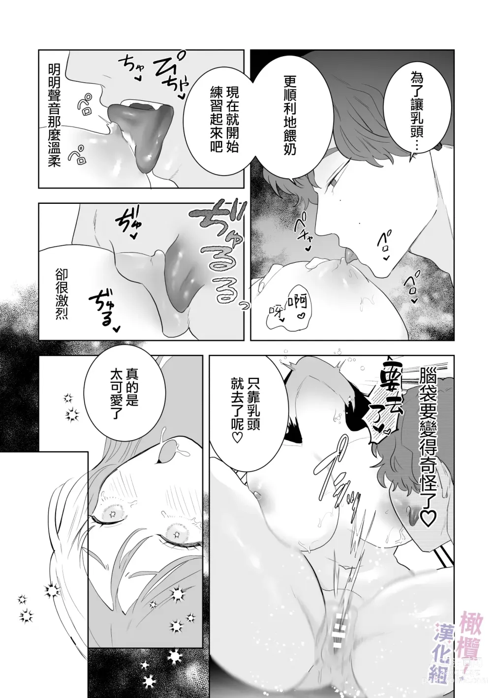 Page 42 of doujinshi Eromanga mitai na Ecchi ga shitai! ~ Toshishita Osananajimi no Shuuchaku Ai ni Mimokokoromo Ochiru made ~｜好想像色情漫画那样做爱!～直到对年下竹马执着的爱 献上自己的全身心～