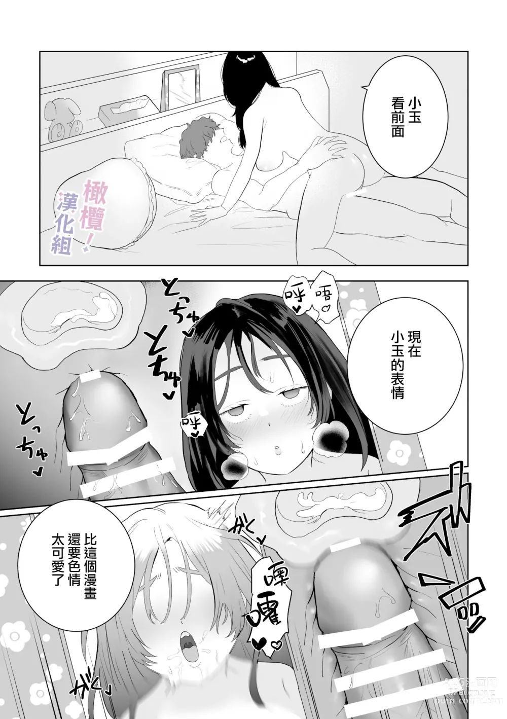 Page 52 of doujinshi Eromanga mitai na Ecchi ga shitai! ~ Toshishita Osananajimi no Shuuchaku Ai ni Mimokokoromo Ochiru made ~｜好想像色情漫画那样做爱!～直到对年下竹马执着的爱 献上自己的全身心～