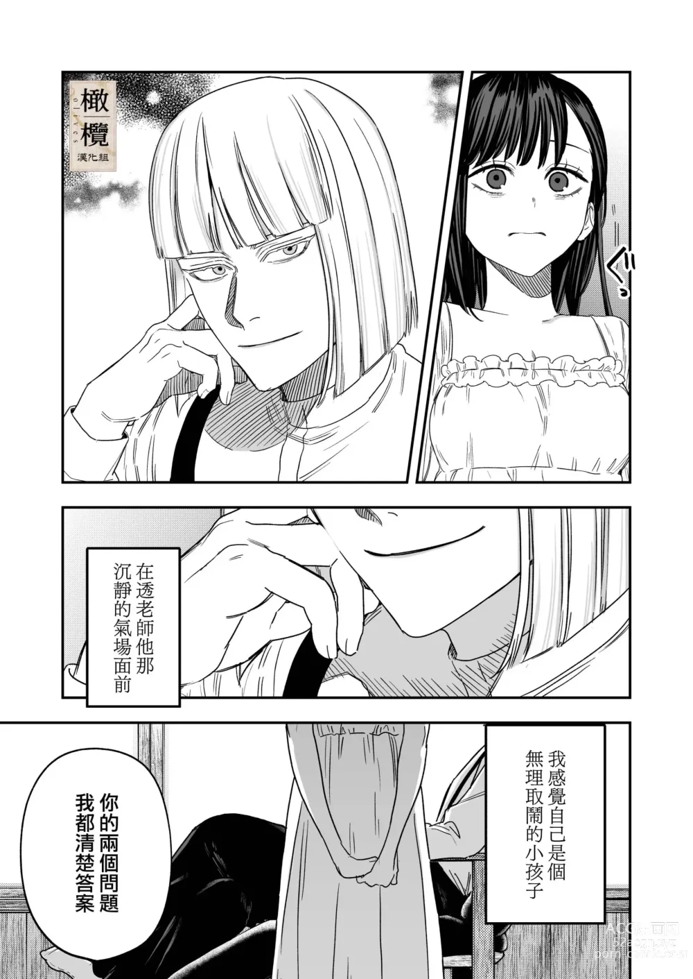 Page 11 of doujinshi Hachirokusou ‐Ieori to Kajoku no Yome‐｜八禄庄-家族桎梏与玷辱门庭的新娘-